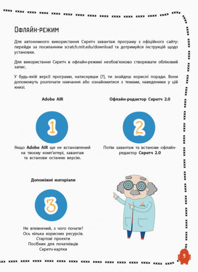 Створюй анімації за допомогою Скретч