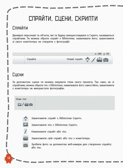 Створюй анімації за допомогою Скретч