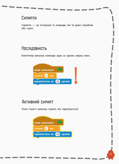 Створюй анімації за допомогою Скретч
