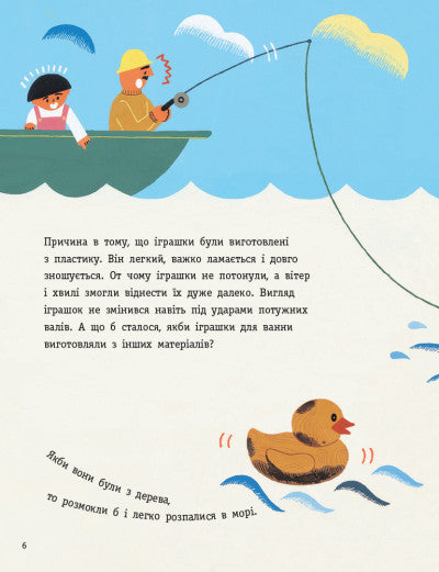 Чому ми любимо (і не любимо) ПЛАСТИК?