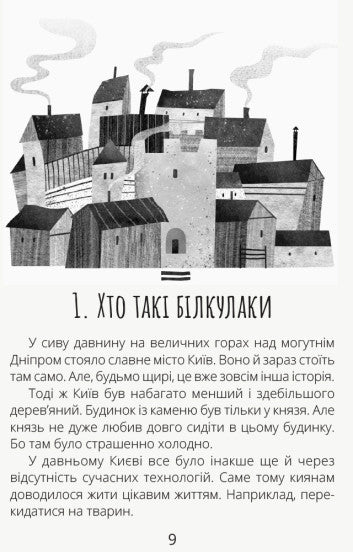 Білка Квасоля та Опівнічний Пожирака