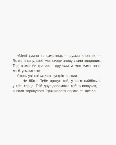 Велике серце