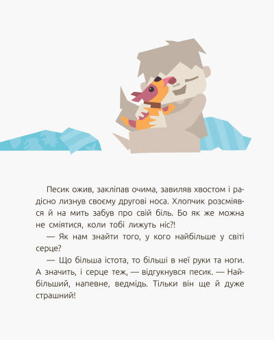 Велике серце