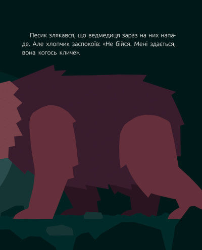 Велике серце
