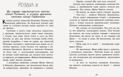 Неймовірні детективи. Частина 2