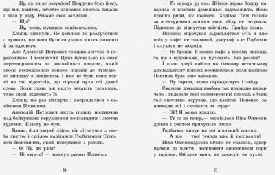 Неймовірні детективи. Частина 2