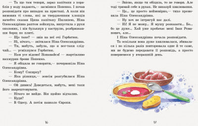 Неймовірні детективи. Частина 2