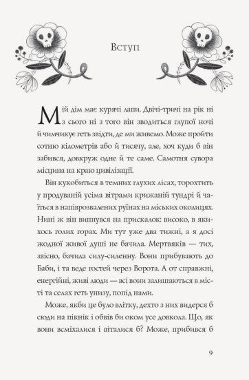 Хатина на курячих лапах