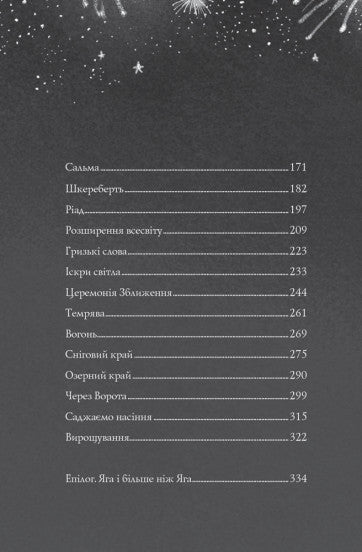 Хатина на курячих лапах
