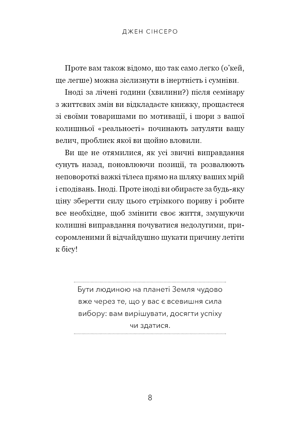 Не тупи. Працюй над собою, прокачуй свою крутість і отримай життя про яке мрієш.