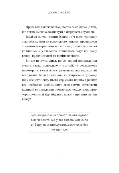 Не тупи. Працюй над собою, прокачуй свою крутість і отримай життя про яке мрієш.