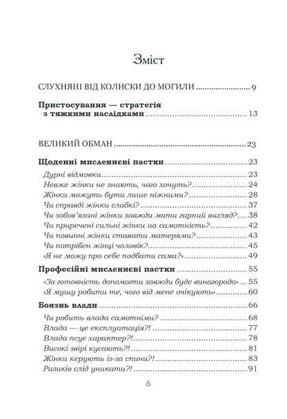 Чемні дівчатка потрапляють у Рай, погані — куди забажають