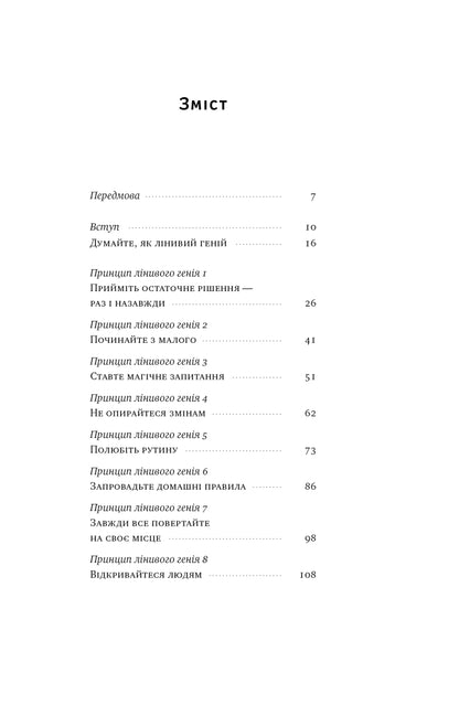 Лінива геніальна мама. Як встигати найголовніше і залишати час для себе.