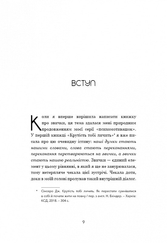 Не мона. Відмовся від поганих звичок, віднайди силу духу і стань господарем свого життя!