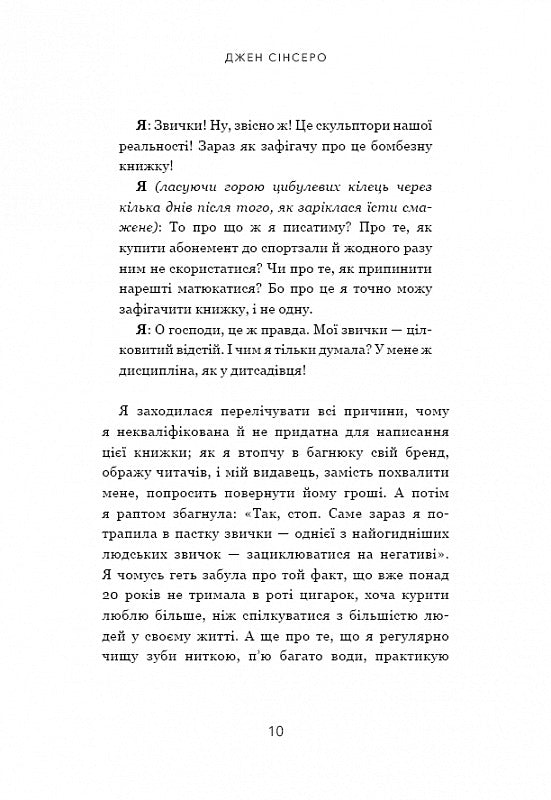 Не мона. Відмовся від поганих звичок, віднайди силу духу і стань господарем свого життя!