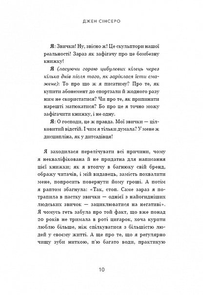 Не мона. Відмовся від поганих звичок, віднайди силу духу і стань господарем свого життя!