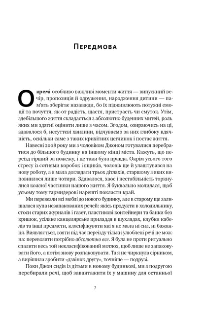 Лінива геніальна мама. Як встигати найголовніше і залишати час для себе.