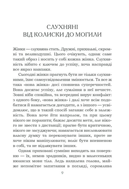 Чемні дівчатка потрапляють у Рай, погані — куди забажають