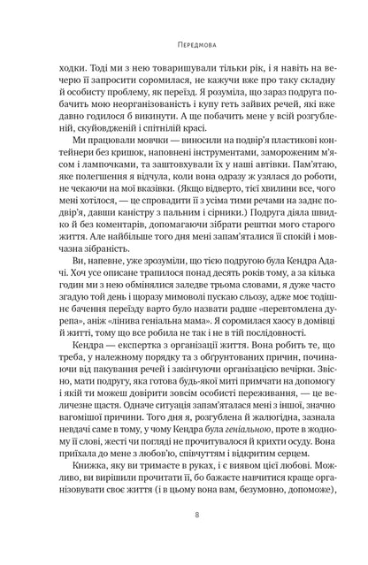 Лінива геніальна мама. Як встигати найголовніше і залишати час для себе.