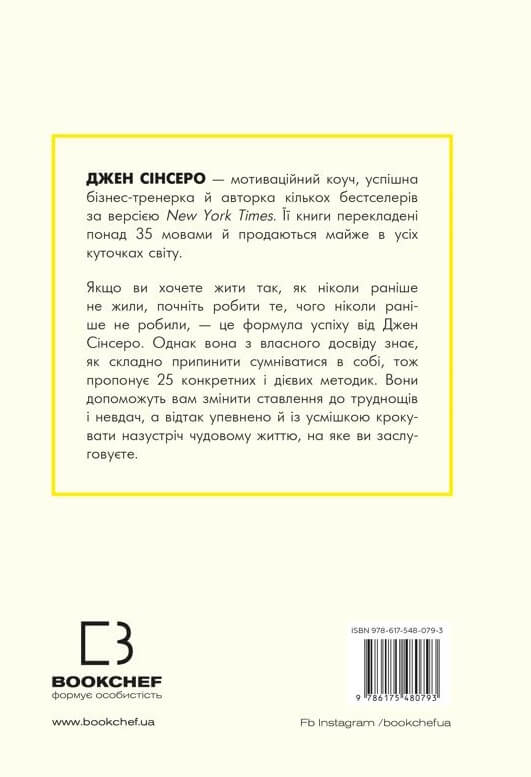 Не дрейф. Припини сумніватися в собі, упевнись у своїй силі і почни жити чудовим життям.