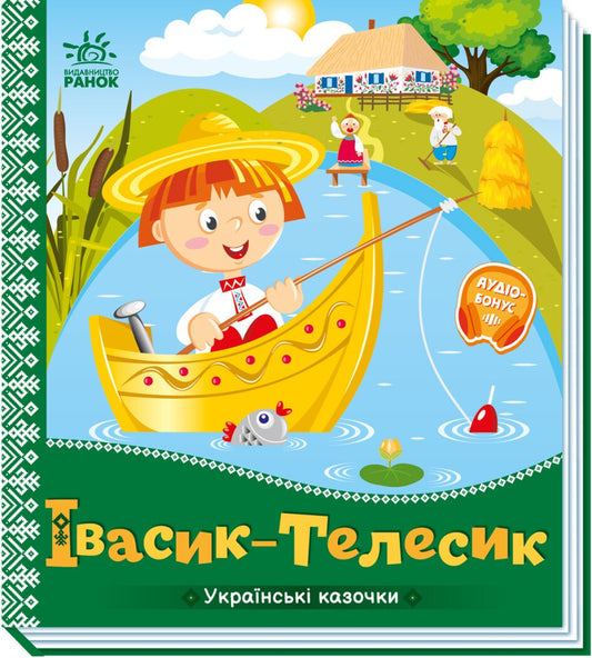 Івасик-Телесик