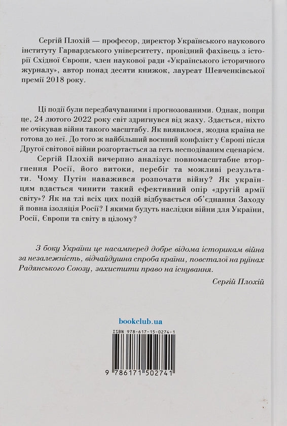 Російсько-українська війна: повернення історії