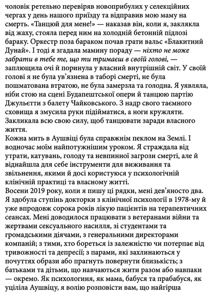 Дар. 14 уроків, які врятують ваше життя