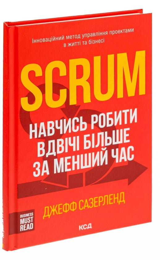 Scrum. Навчись робити вдвічі більше за менший час