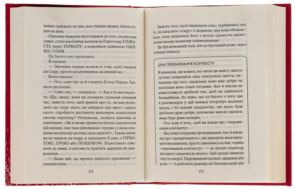 Як довго бажає жінка. Наука (і мистецтво!) створення тривалих сексуальних зв'язків