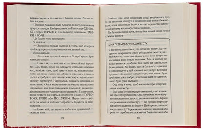 Як довго бажає жінка. Наука (і мистецтво!) створення тривалих сексуальних зв'язків