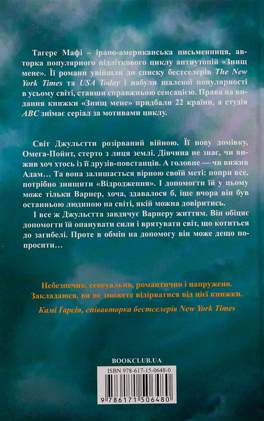 Розпали мене. Книга 3