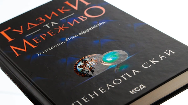 Ґудзики та мереживо. Книга 1