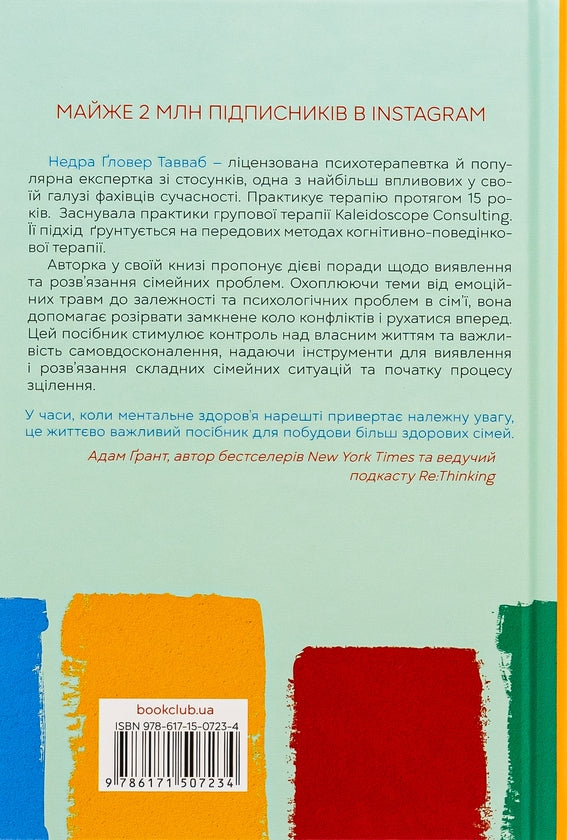 Без драми. Посібник з налагодження стосунків у сім'ї