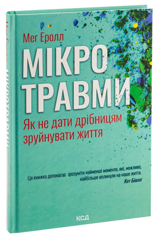 Мікротравми. Як не дати дрібницям зруйнувати життя