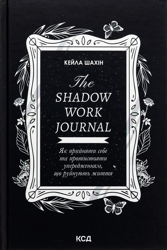 The Shadow Work Journal