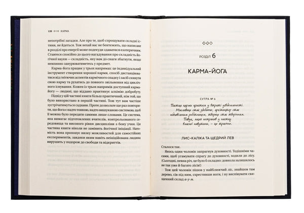 Карма. Посібник йогина зі створення власної долі