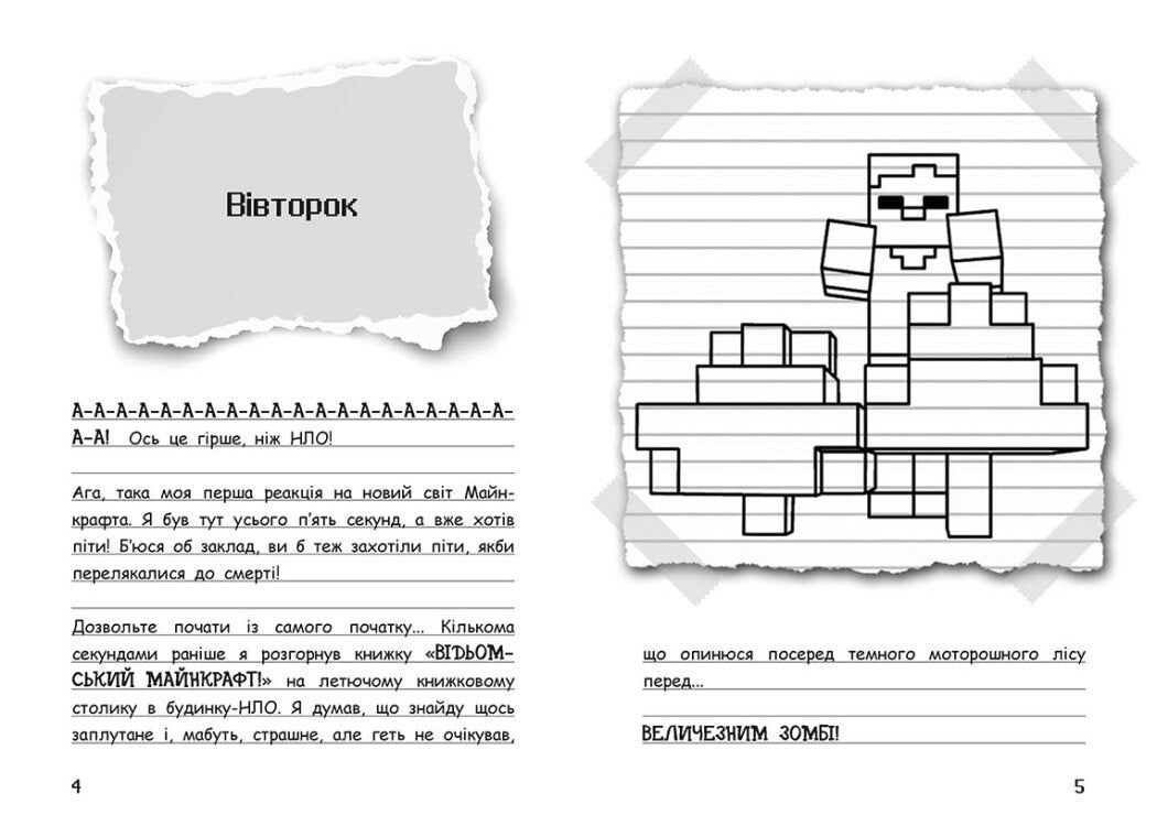 Вімпі Стів. Відьомський майнкрафт. Книга 7