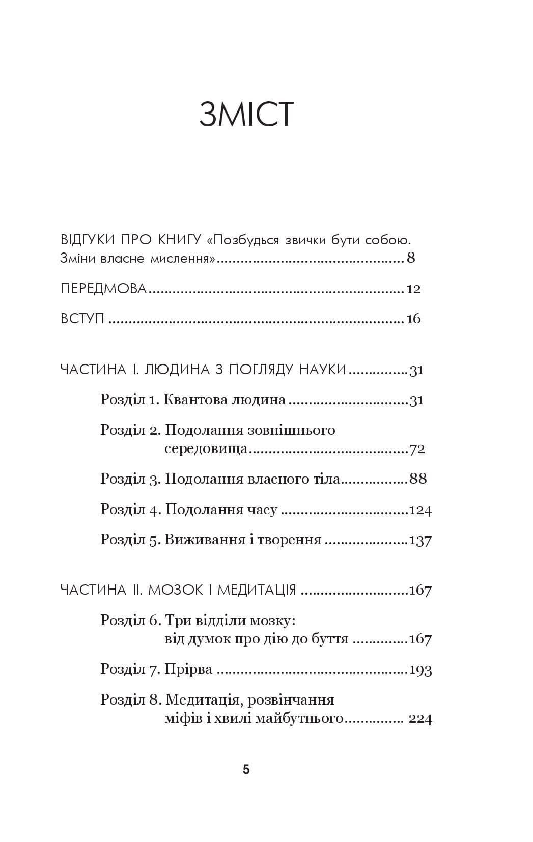 Позбудься звички бути собою. Зміни власне мислення