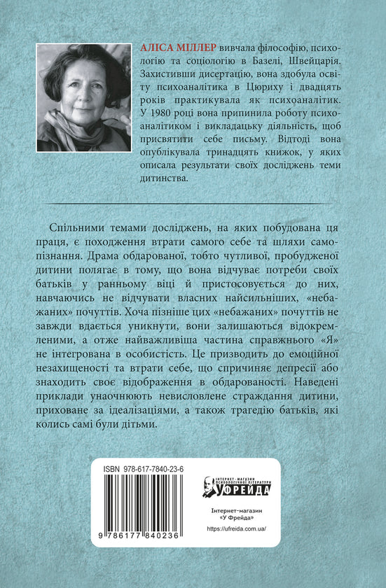 Драма обдарованої дитини та пошук справжнього Я