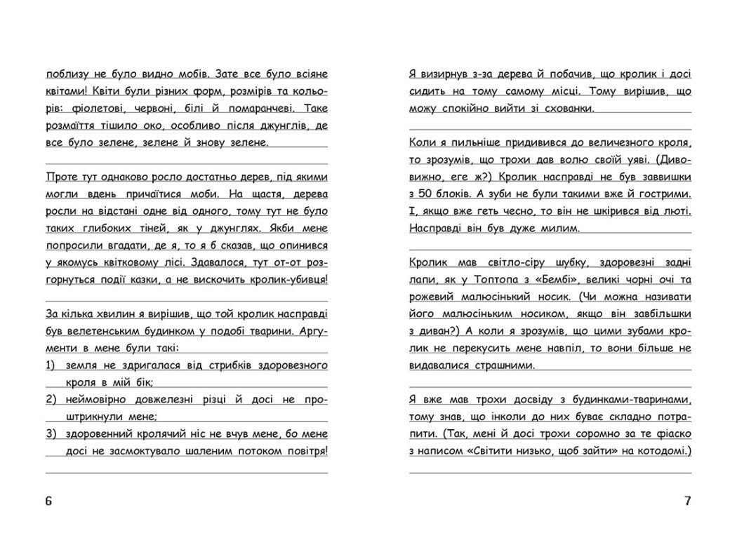 Вімпі Стів. День поганого короля. Книга 5