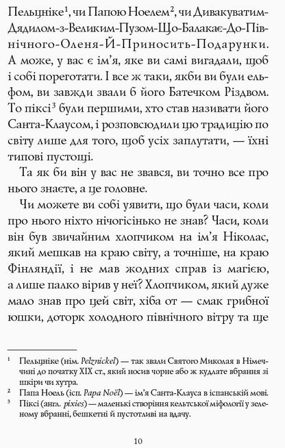 Хлопчик на ім'я Різдво