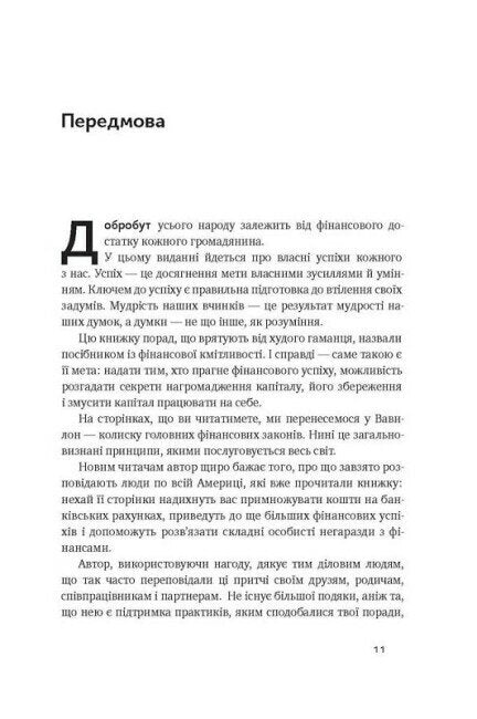 Найбагатший чоловік у Вавилоні