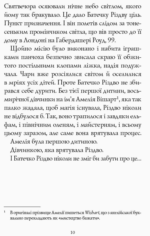 Дівчинка, яка врятувала Різдво