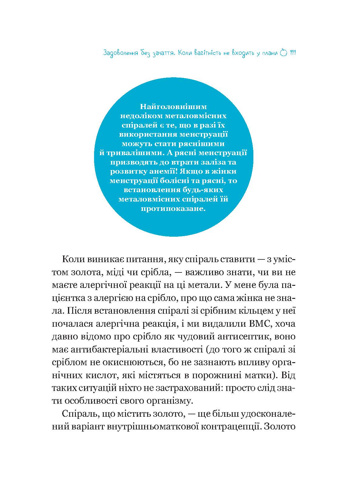 Жіночі справи. Про гармонію гормонів, секс і контрацепцію.