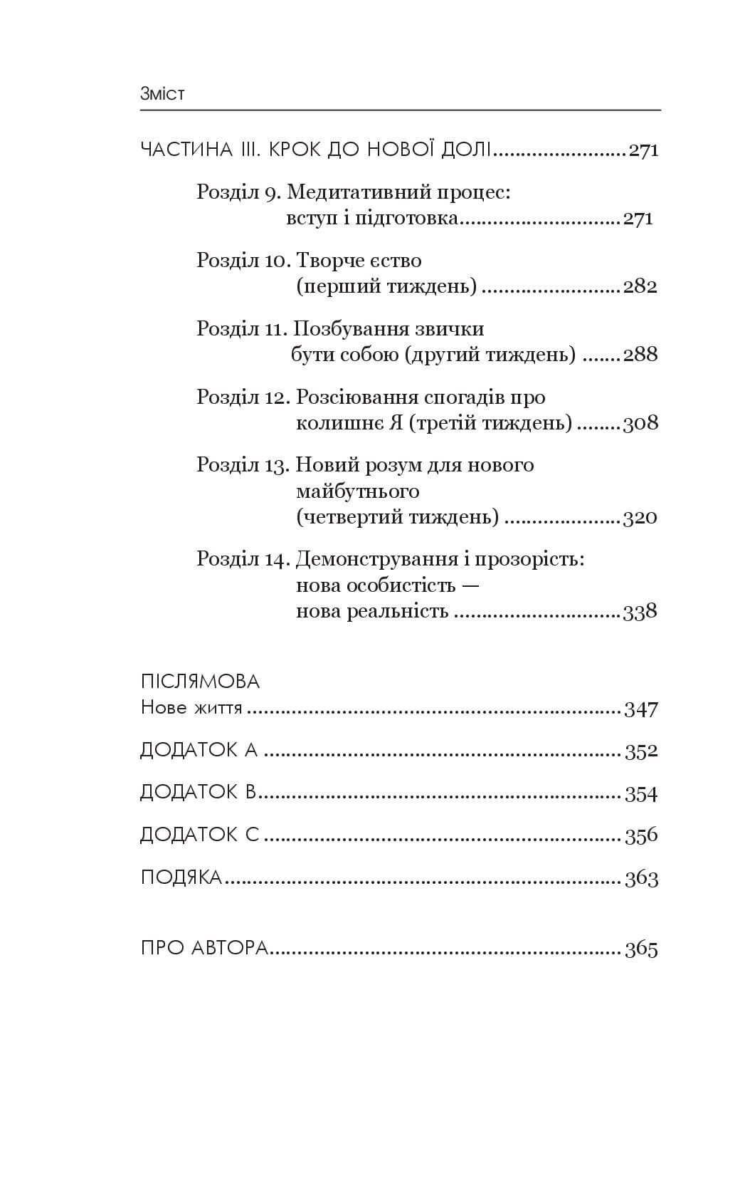 Позбудься звички бути собою. Зміни власне мислення