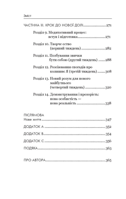 Позбудься звички бути собою. Зміни власне мислення