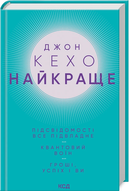 Найкраще. Підсвідомості все підвладне