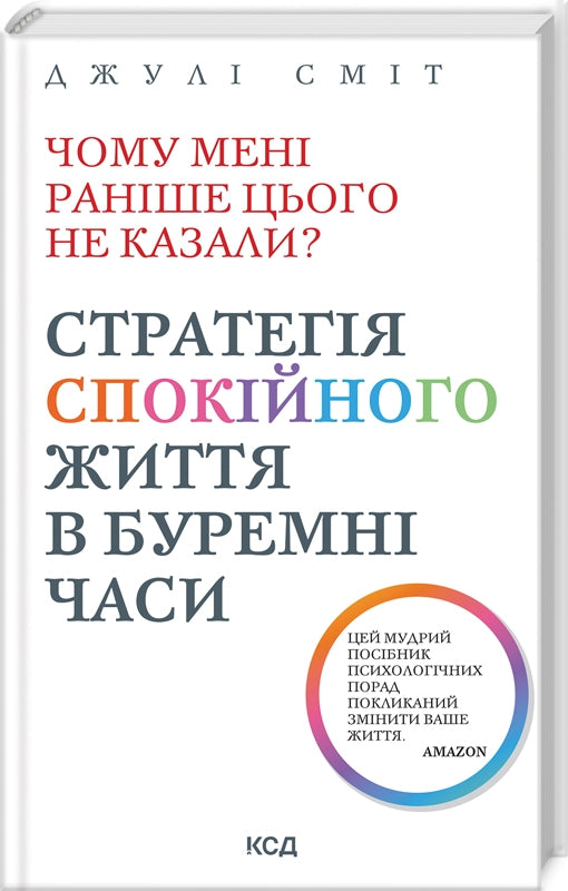 Чому мені раніше цього не казали?