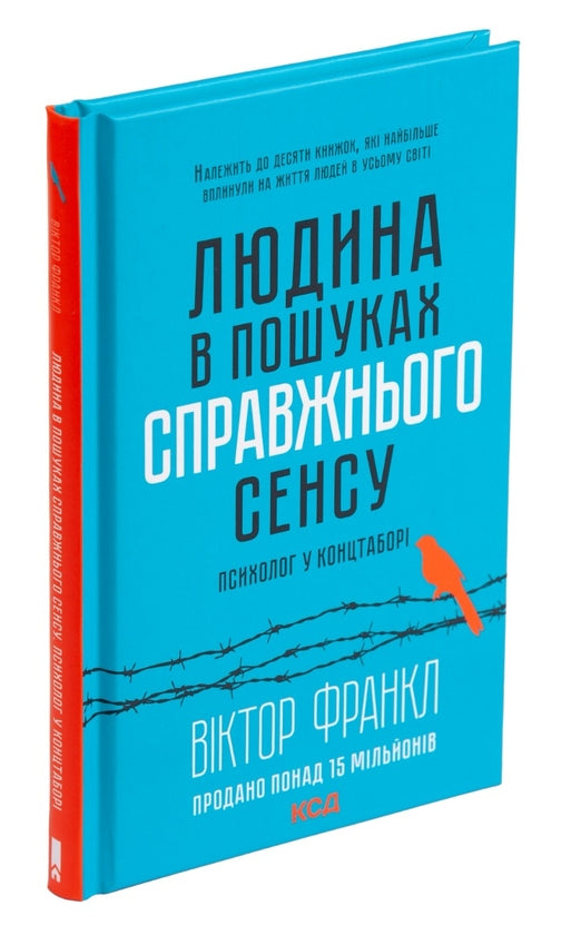 Людина в пошуках справжнього сенсу. Психолог у концтаборі