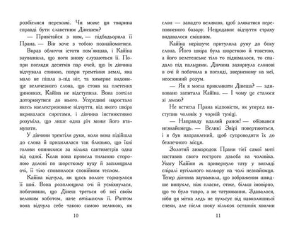 Звіродухи. Падіння звірів.Безсмертні вартові. Книга 1